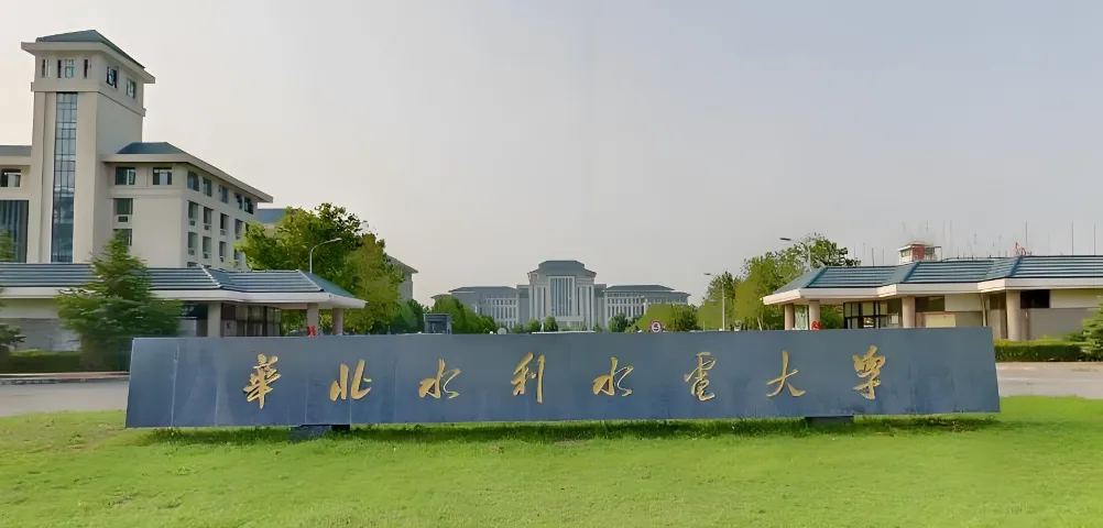 华北水利水电大学 封面