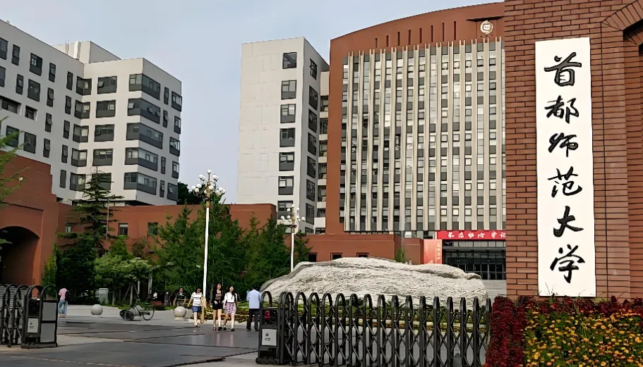 首都师范大学 封面