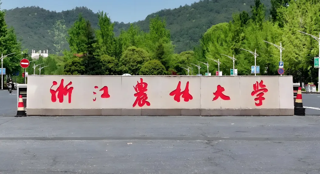 浙江农林大学 封面
