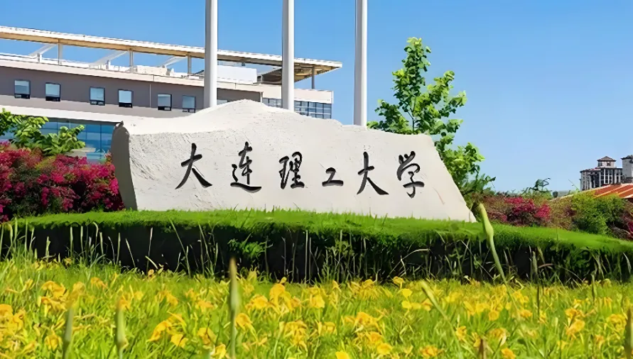 大连理工大学 封面