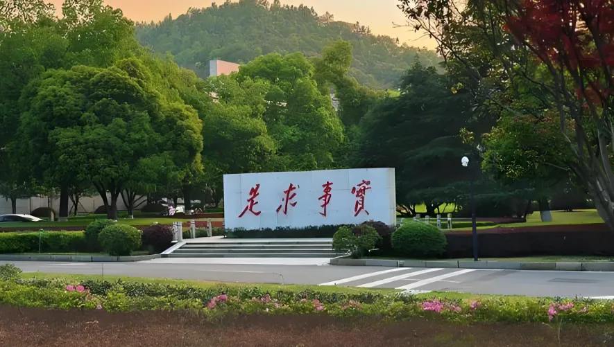 中共湖南省委党校 封面