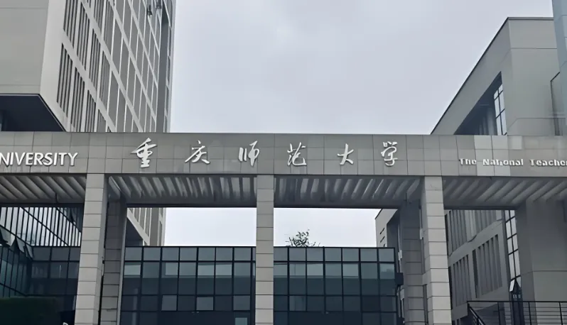 重庆师范大学 封面