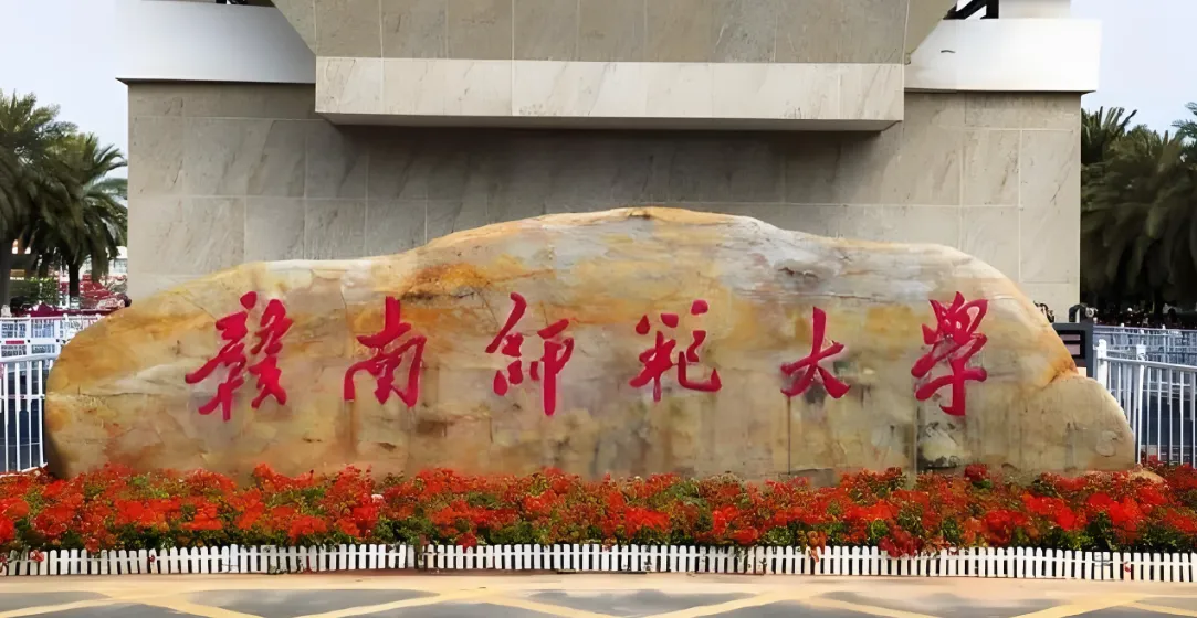 赣南师范大学 封面