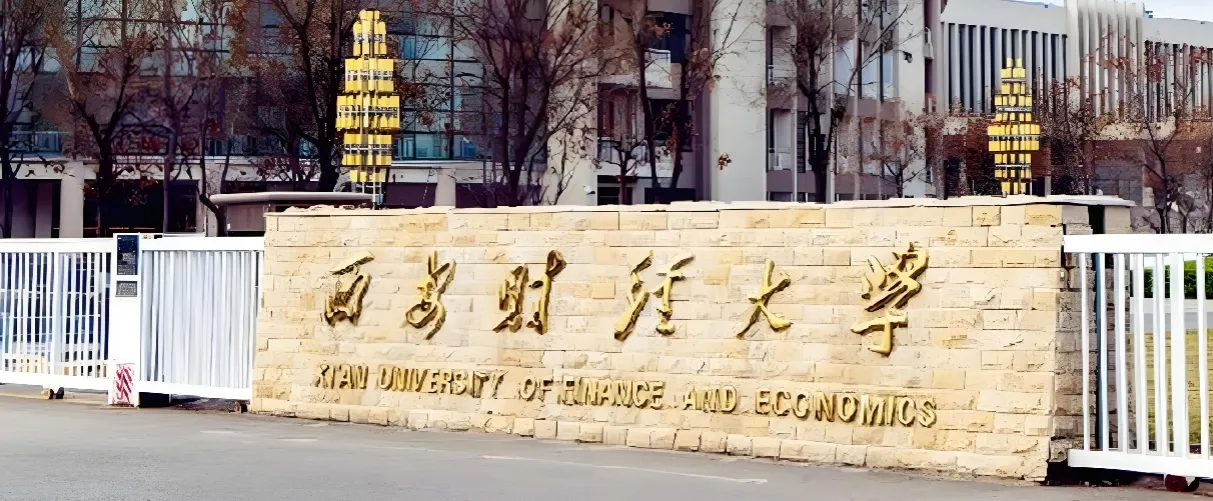 西安财经大学 封面