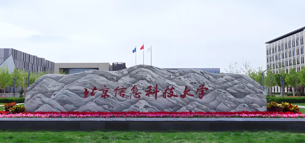 北京信息科技大学 封面