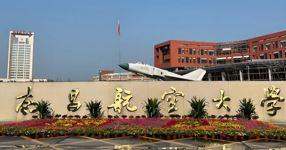 南昌航空大学 封面