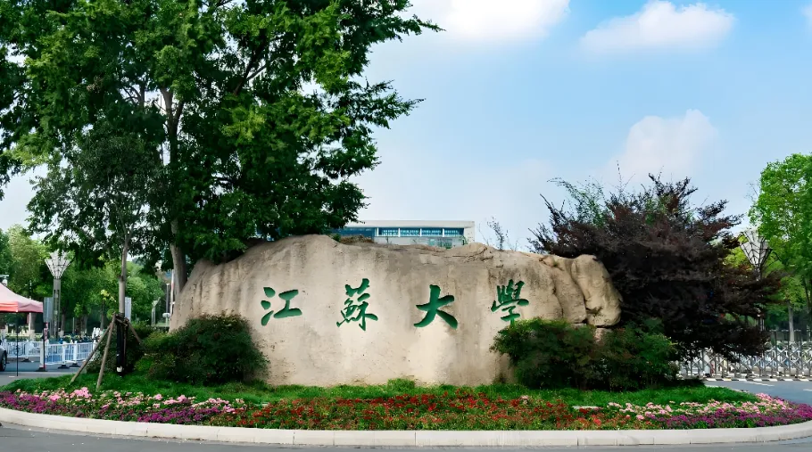 江苏大学 封面