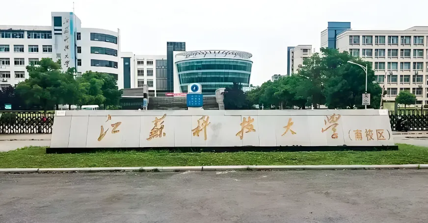 江苏科技大学 封面