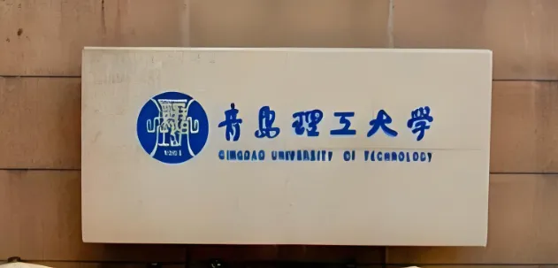 青岛理工大学 封面