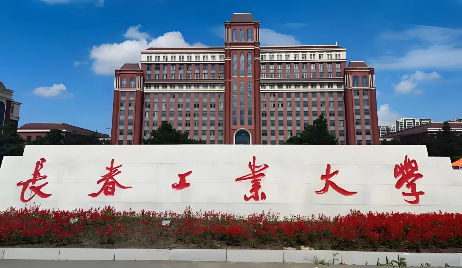 长春工业大学 封面