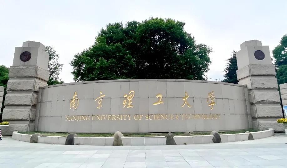 南京理工大学 封面