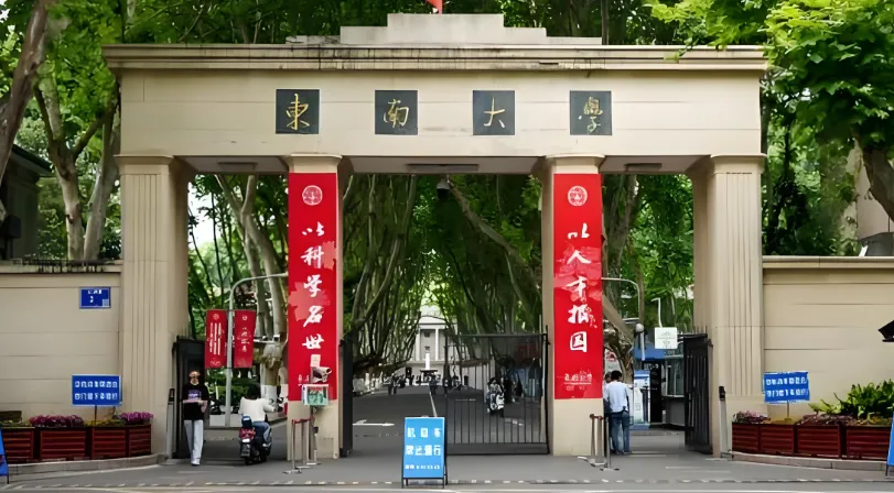 东南大学 封面