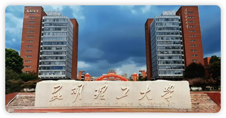 昆明理工大学 封面