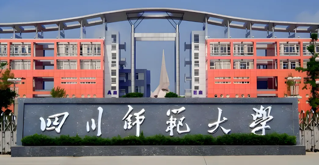 四川师范大学 封面