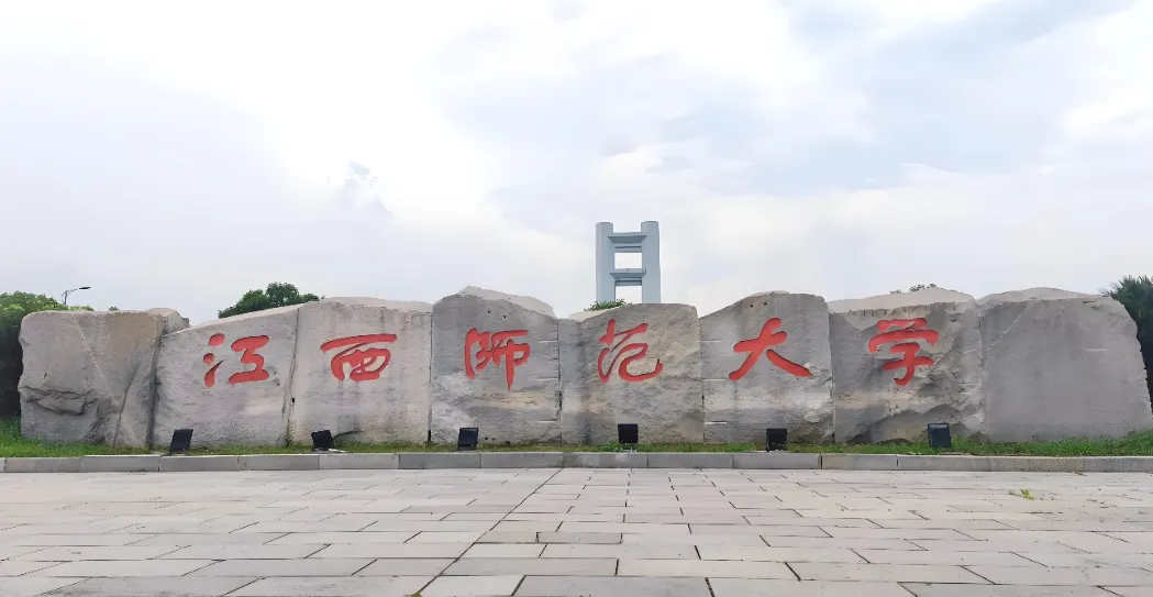 江西师范大学 封面