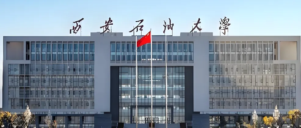 西安石油大学 封面
