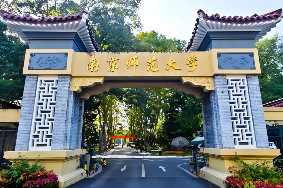 南京师范大学 封面