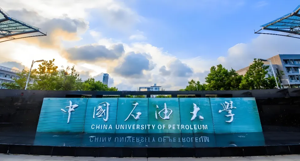 中国石油大学（华东） 封面
