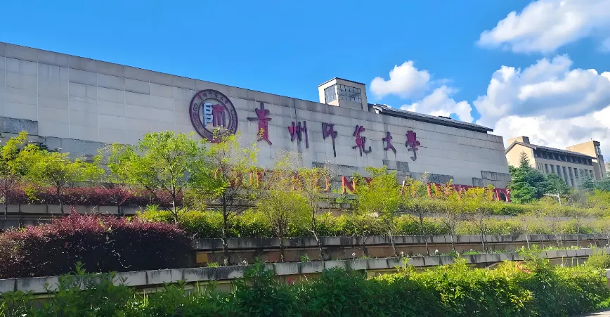 贵州师范大学 封面