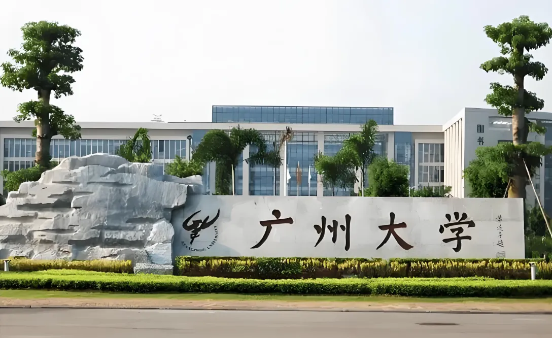 广州大学 封面