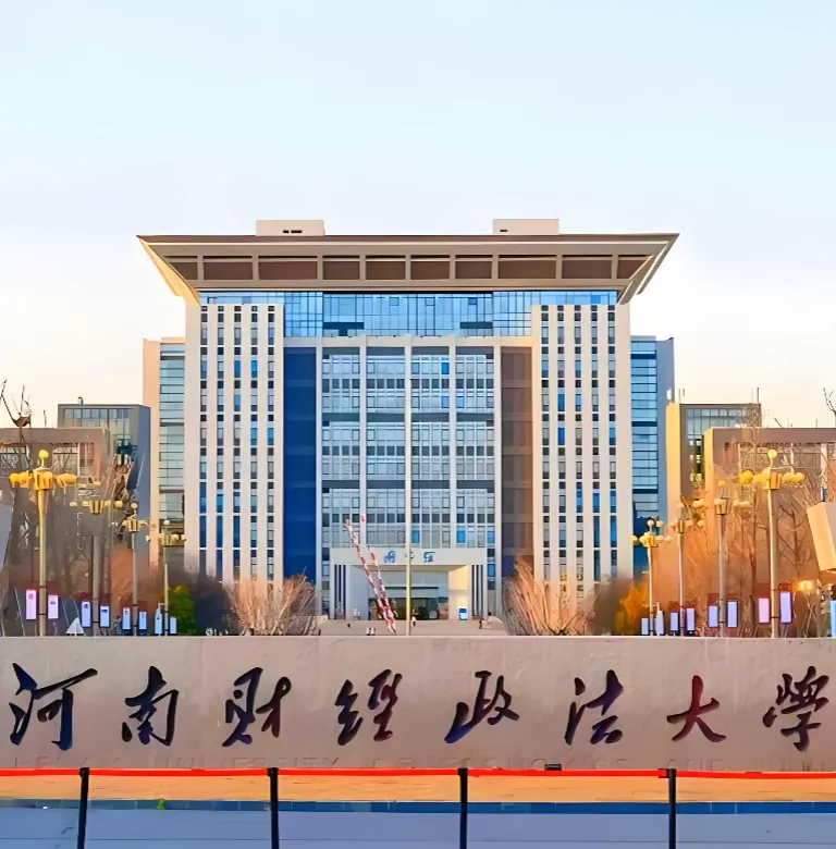 河南财经政法大学 封面