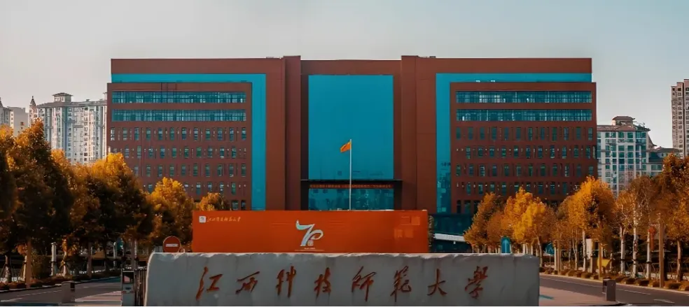 江西科技师范大学 封面