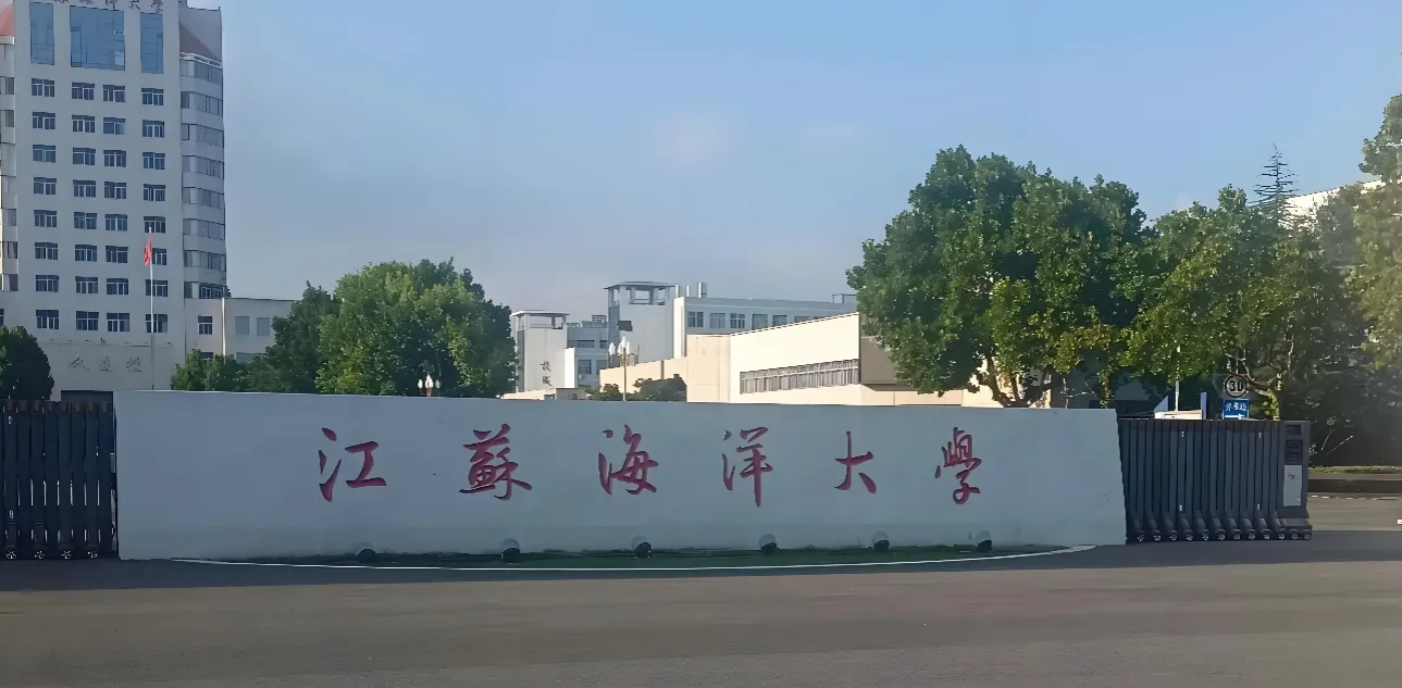 江苏海洋大学 封面