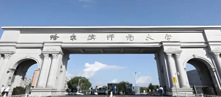 哈尔滨师范大学 封面