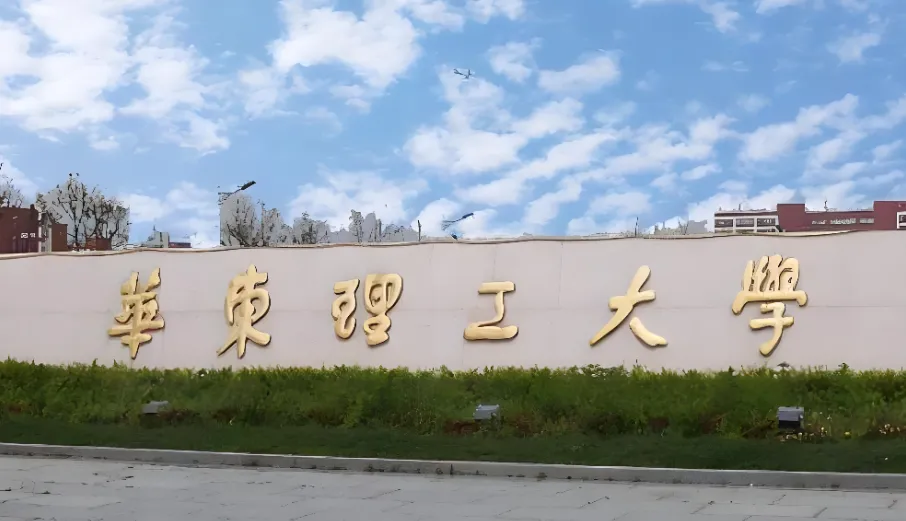 华东理工大学 封面