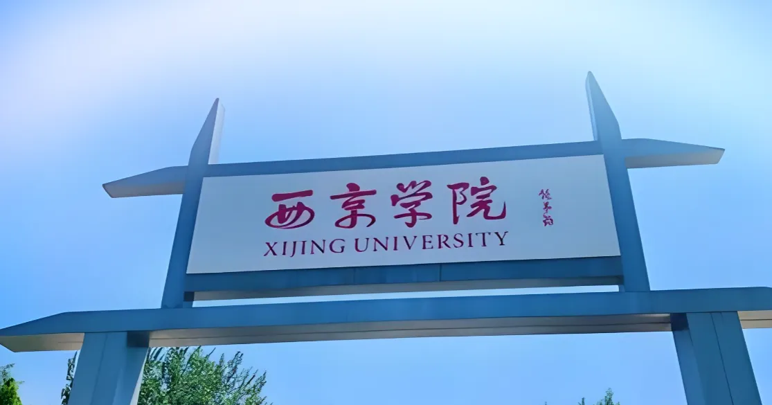 西京学院 封面
