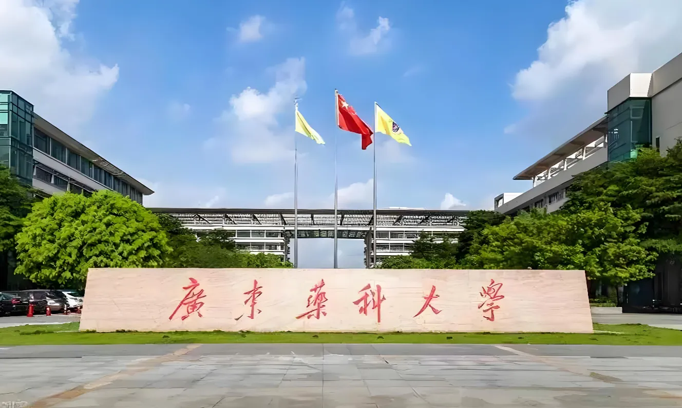 广东医科大学 封面