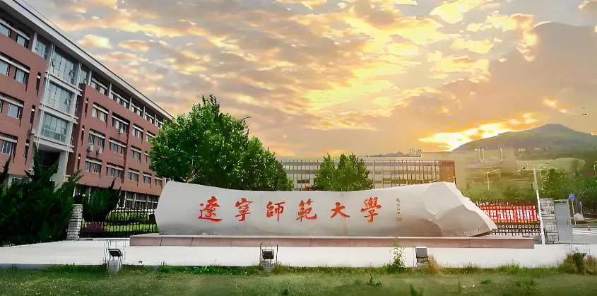 辽宁师范大学 封面