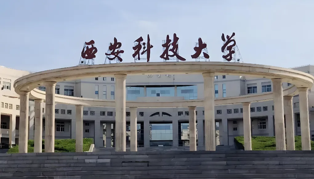 西安科技大学 封面