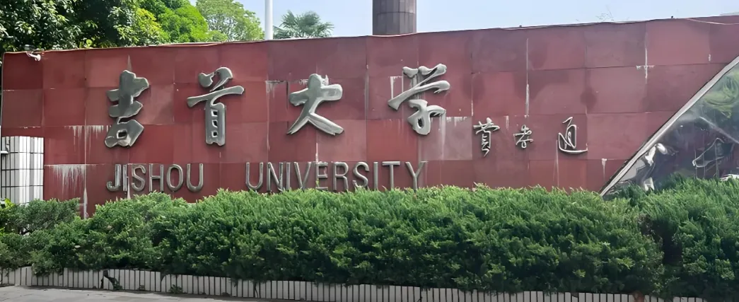 吉首大学 封面