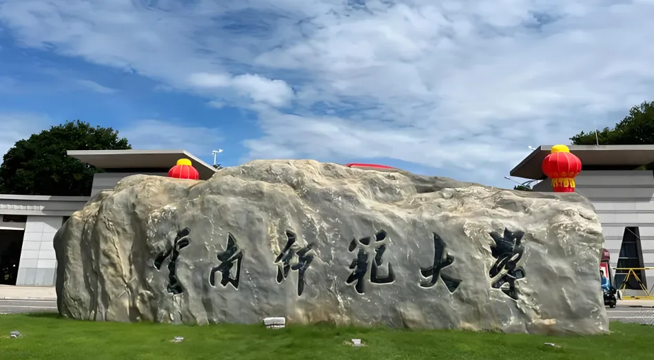 云南师范大学 封面