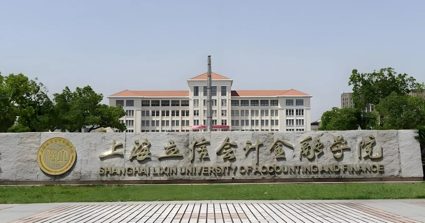 上海立信会计金融学院 封面