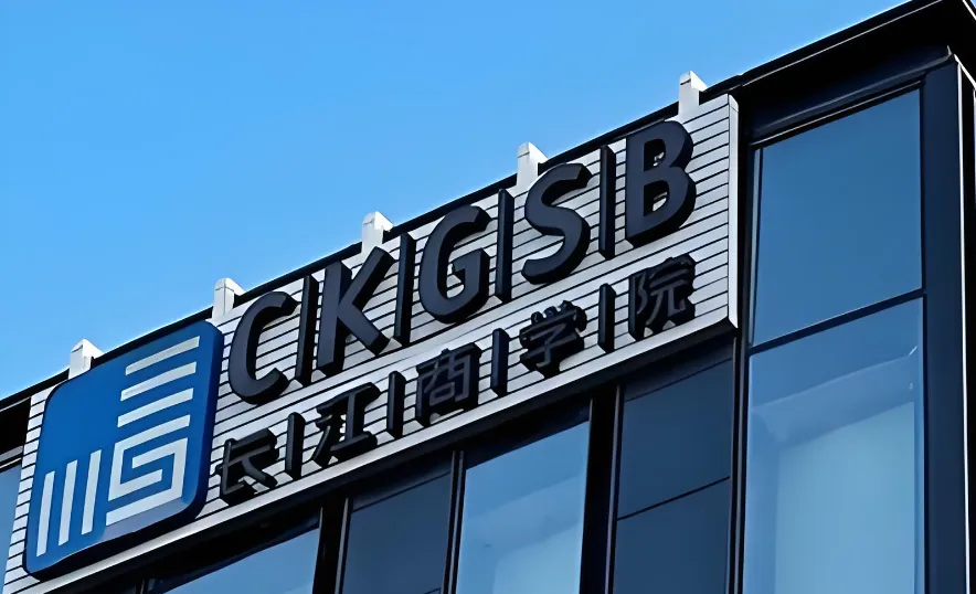 长江商学院 封面