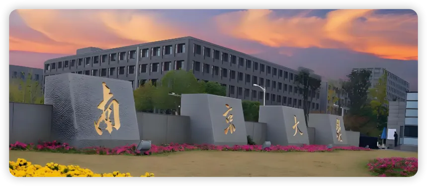 南京大学 封面