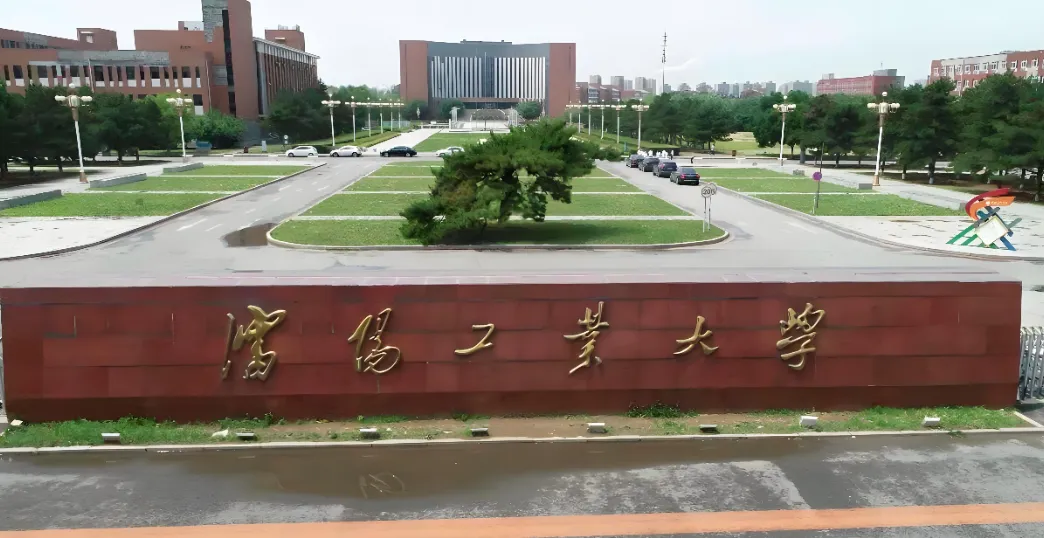 沈阳工业大学 封面
