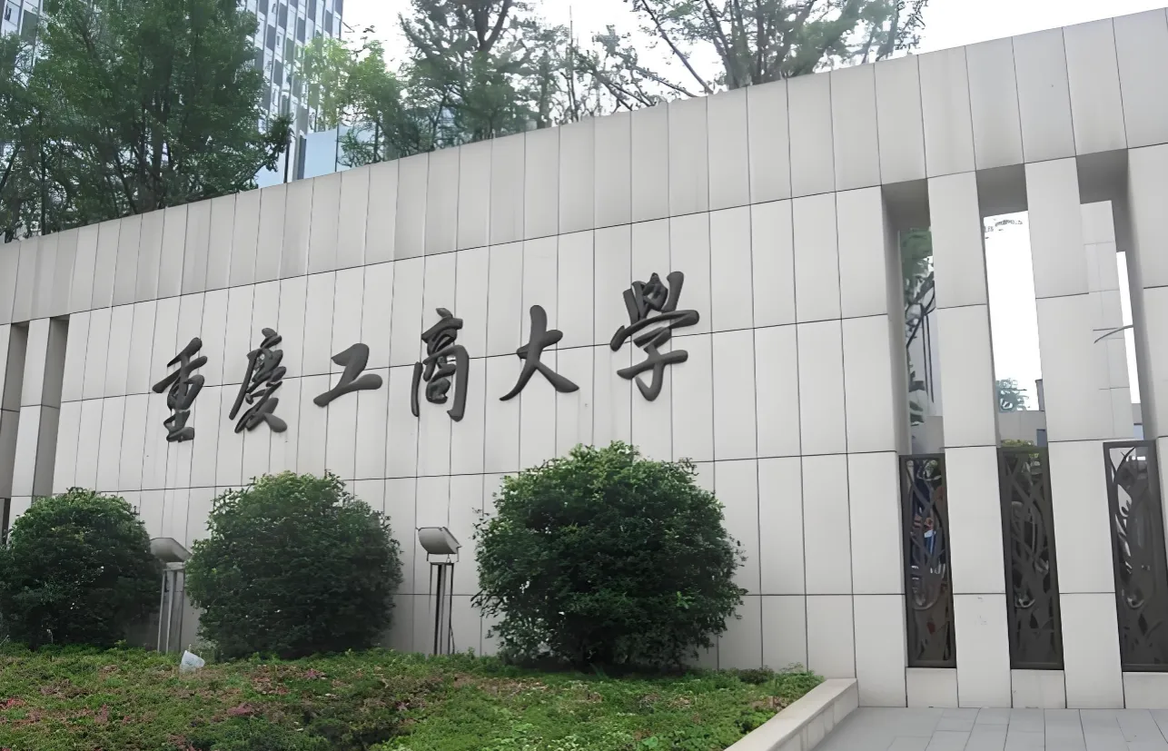 重庆工商大学 封面