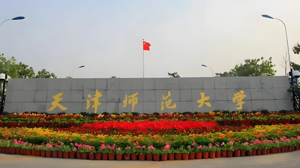 天津师范大学 封面