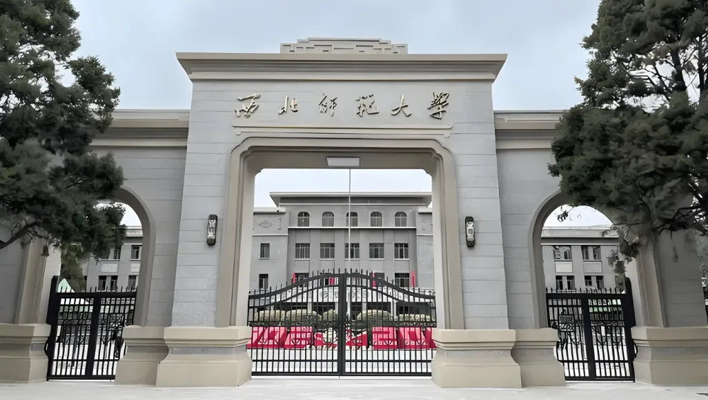 西北师范大学 封面