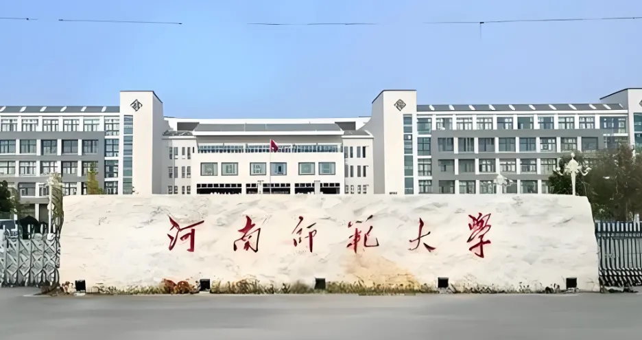 河南师范大学 封面
