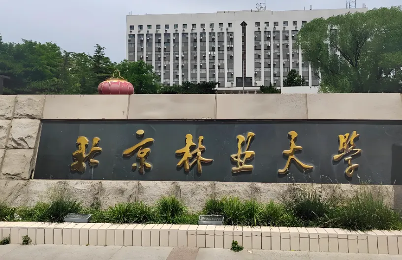 北京林业大学 封面