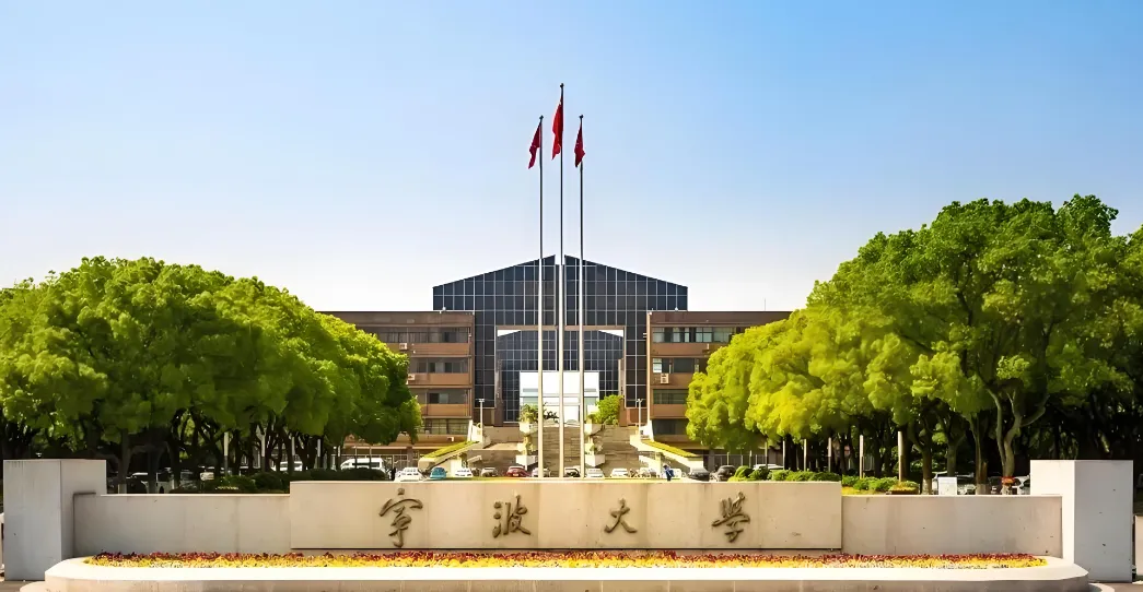 宁波大学 封面