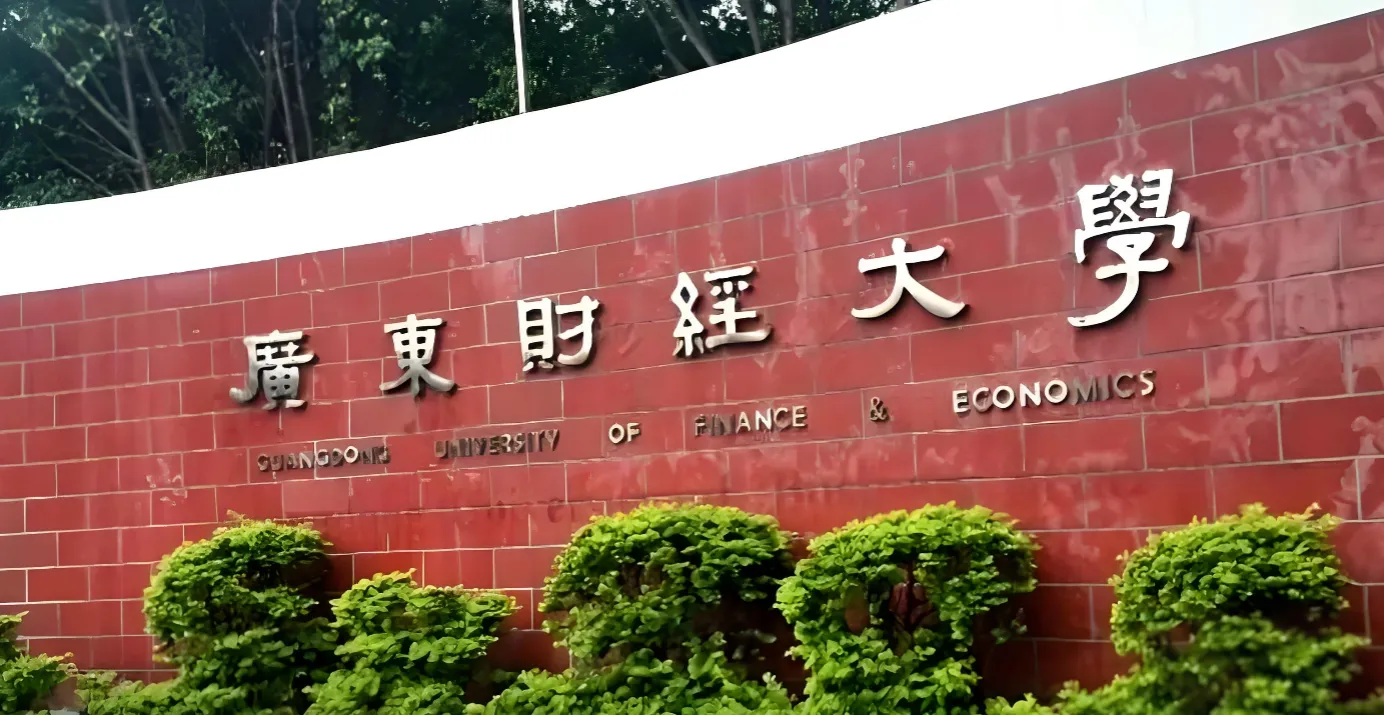 广东财经大学（研究生院佛山分院） 封面