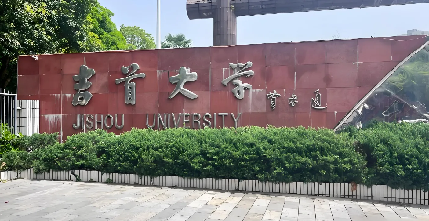 吉首大学 封面