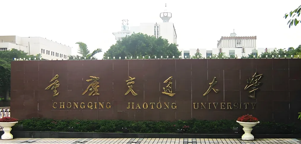 重庆交通大学 封面
