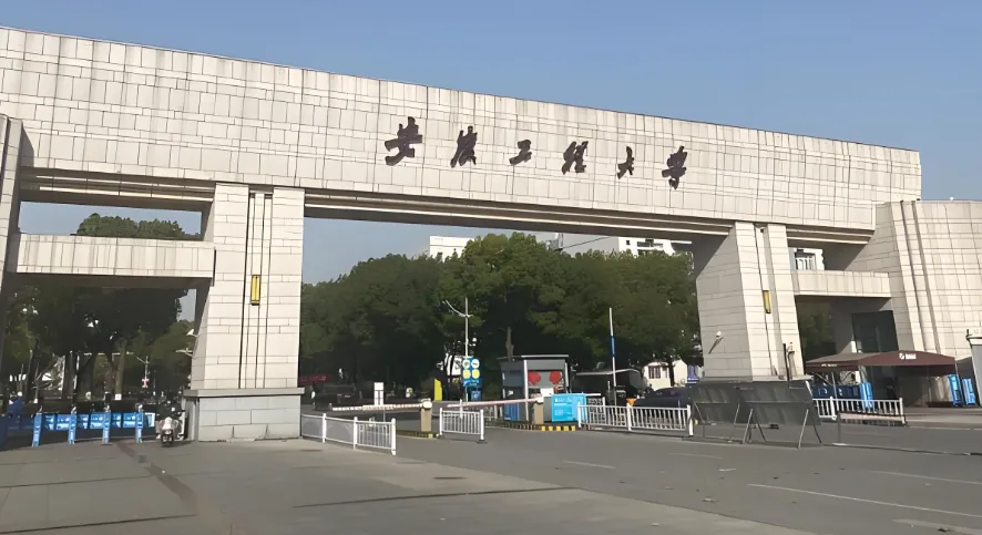 安徽工程大学 封面