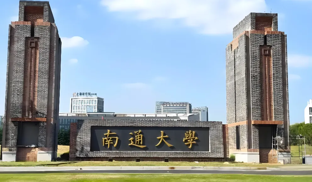南通大学 封面
